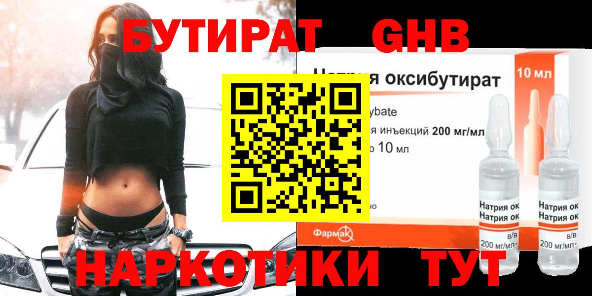 Ухта  БУТИРАТ оксибутират  Вход с VPN 