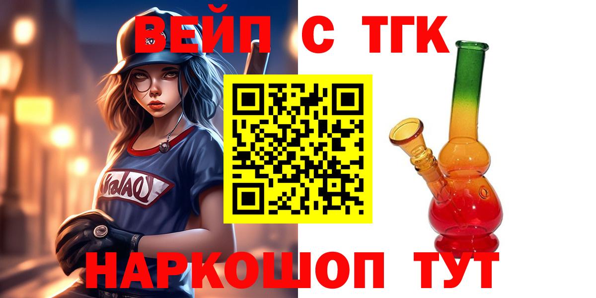 ТГК вейп с тгк Ухта